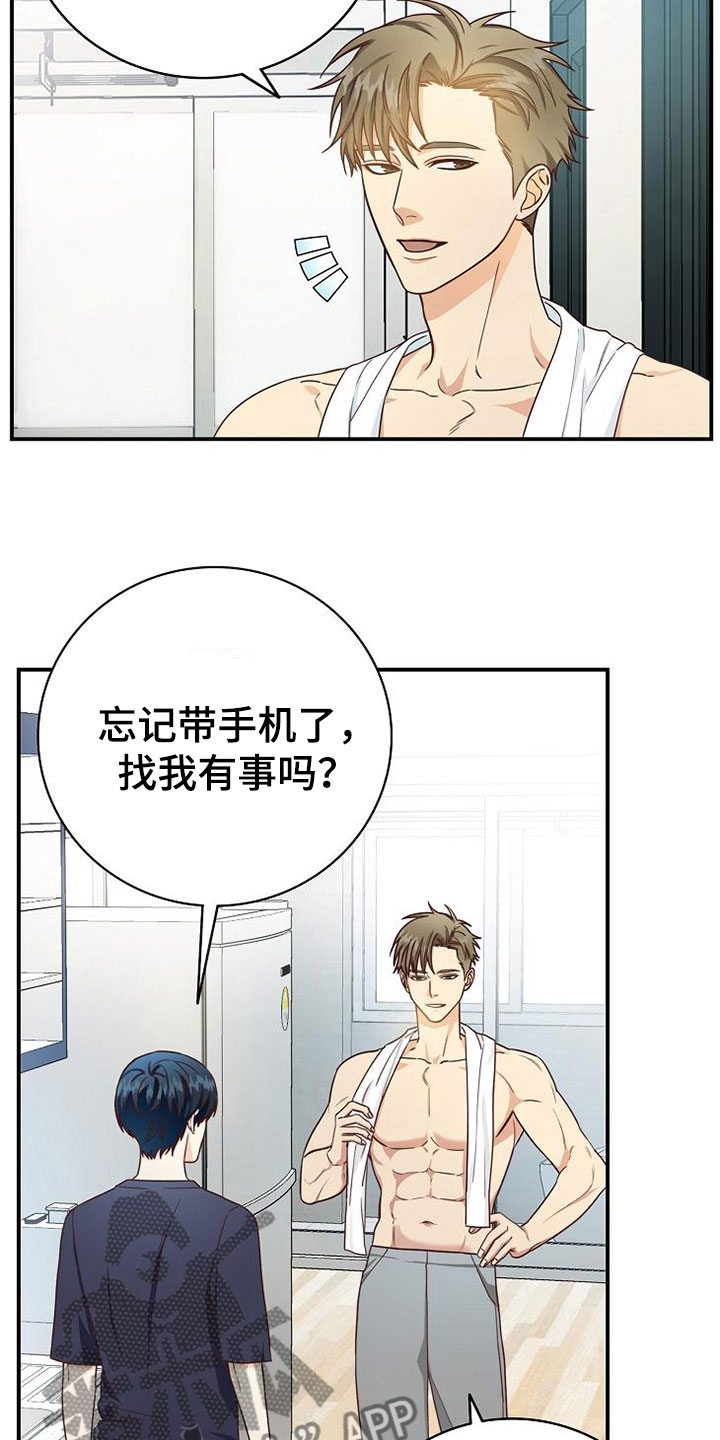 天降横祸第9话图