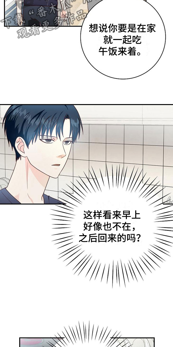 天降横祸第9话图