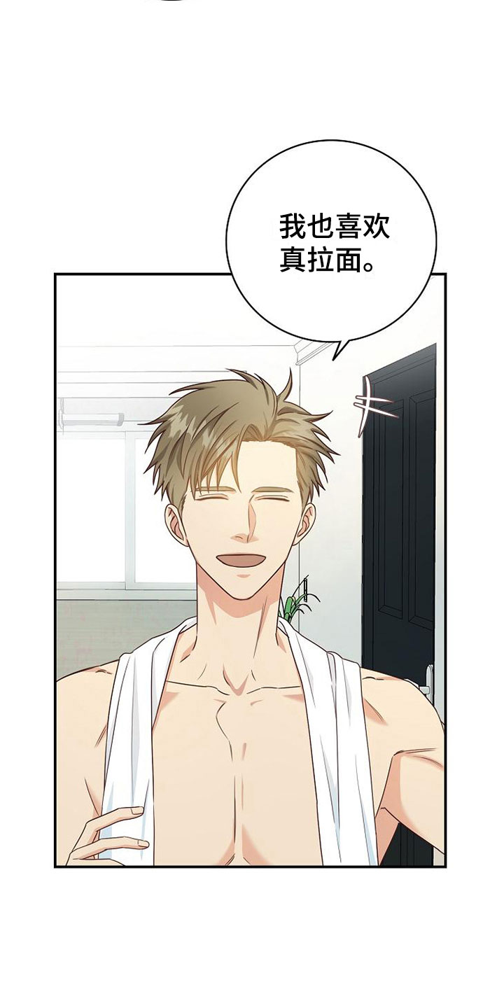 天降横祸第9话图