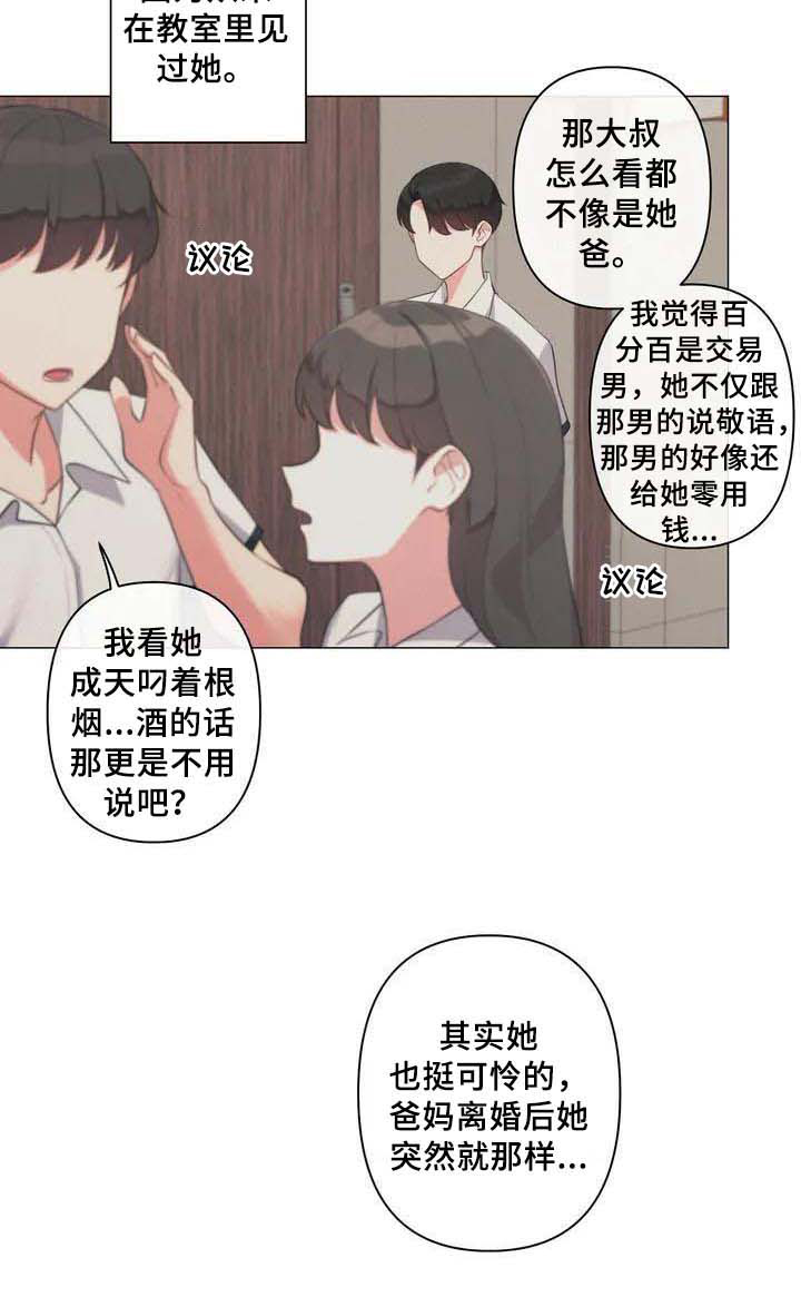 逃避会出错的第1话图
