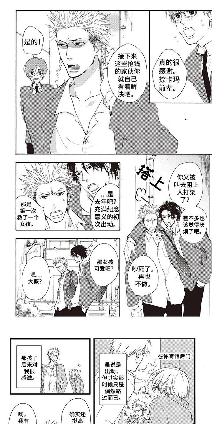 甜食陷阱第1话图