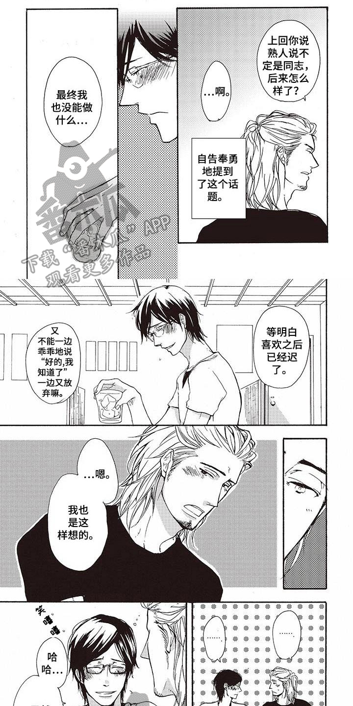 甜食陷阱第11话图