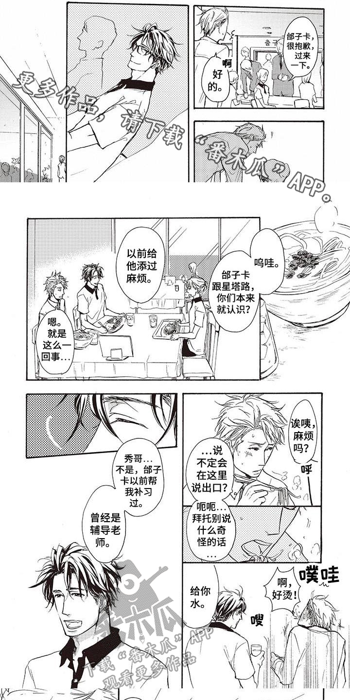 甜食陷阱第14话图