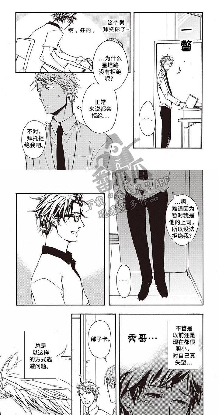 甜食陷阱第15话图