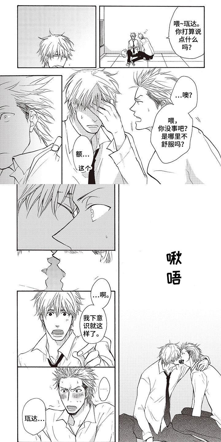 甜食陷阱第3话图