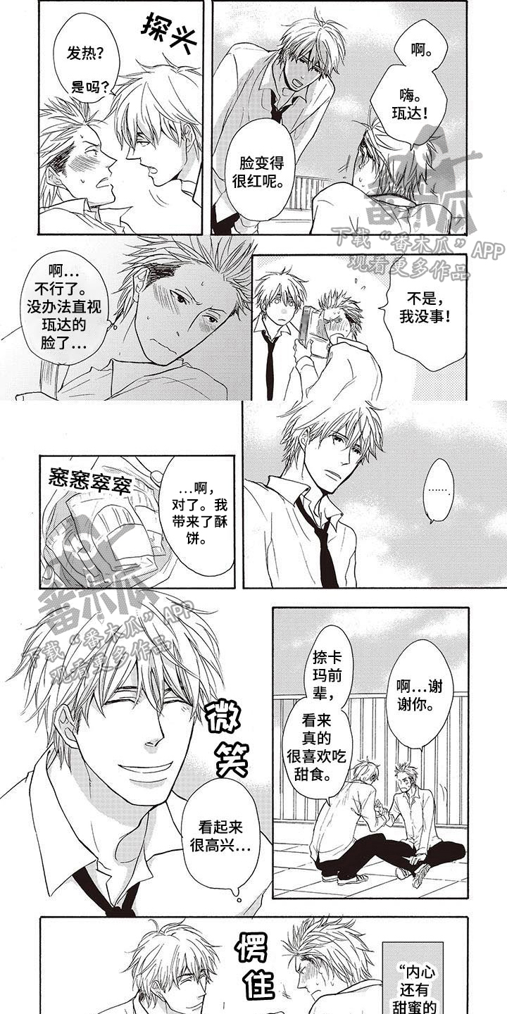 甜食陷阱第4话图