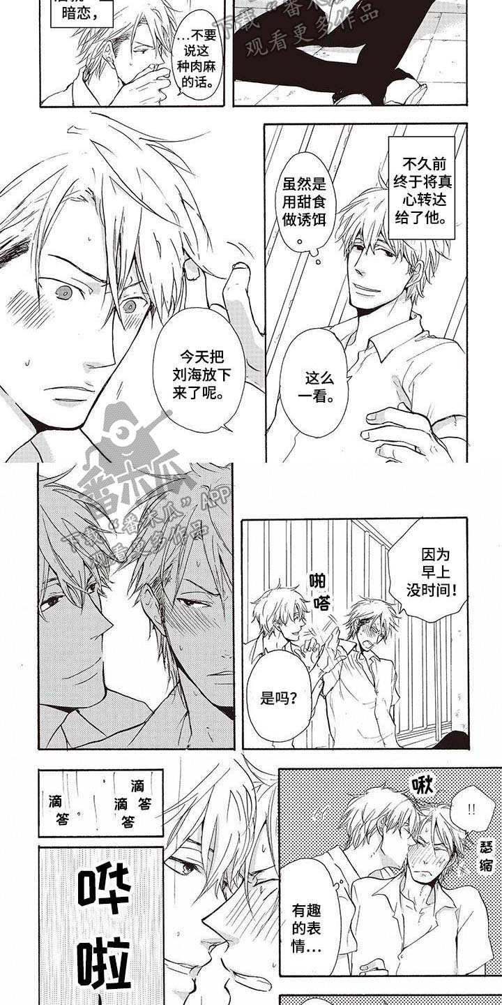 甜食陷阱第5话图