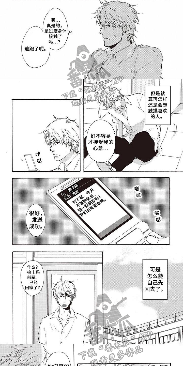 甜食陷阱第6话图