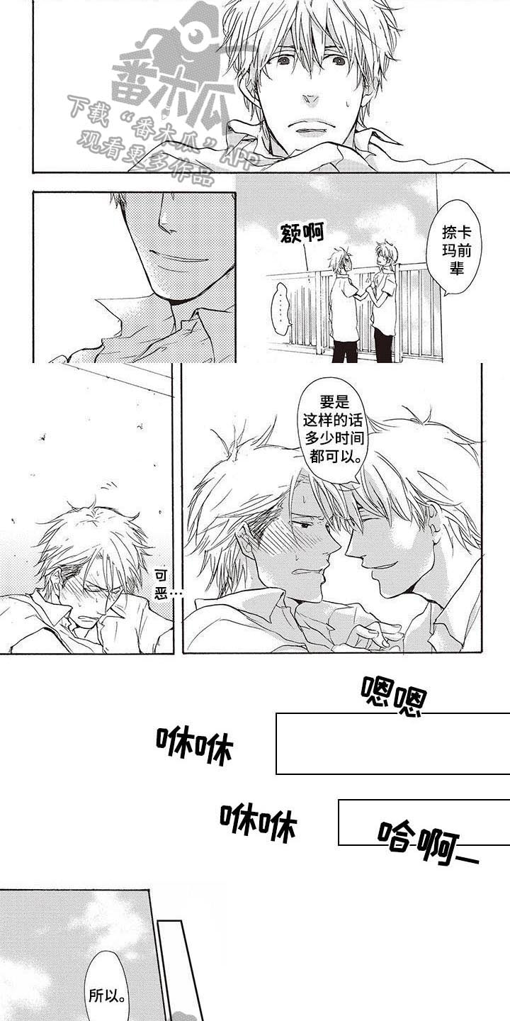 甜食陷阱第8话图