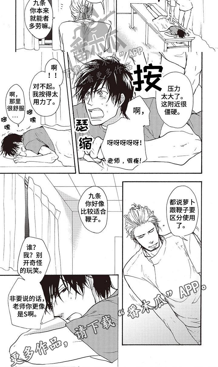 甜食陷阱第9话图