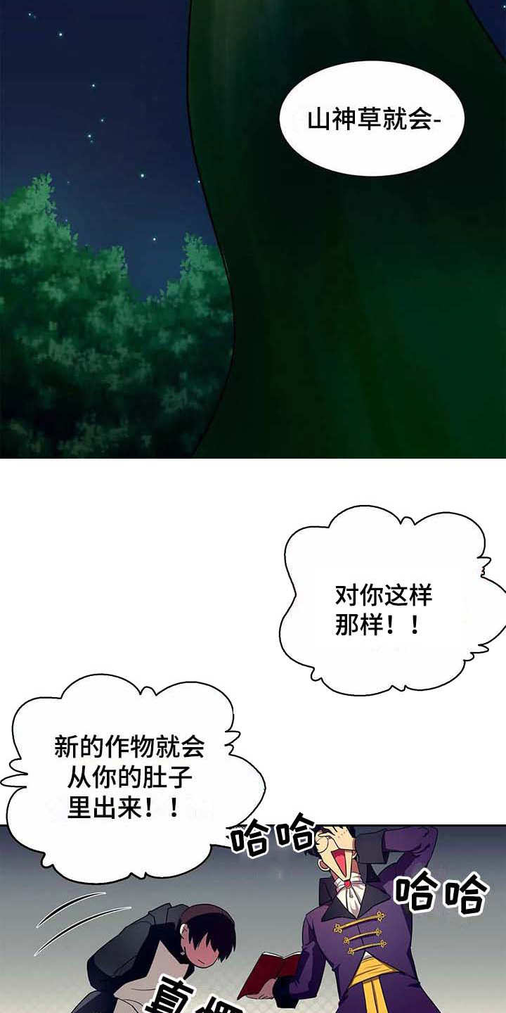 天降种田王第11话图