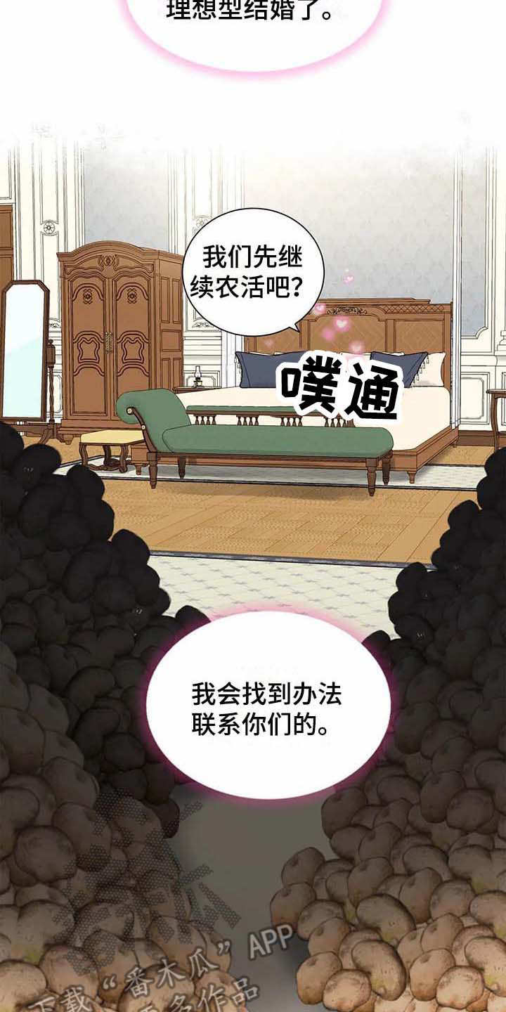 天降种田王第15话图