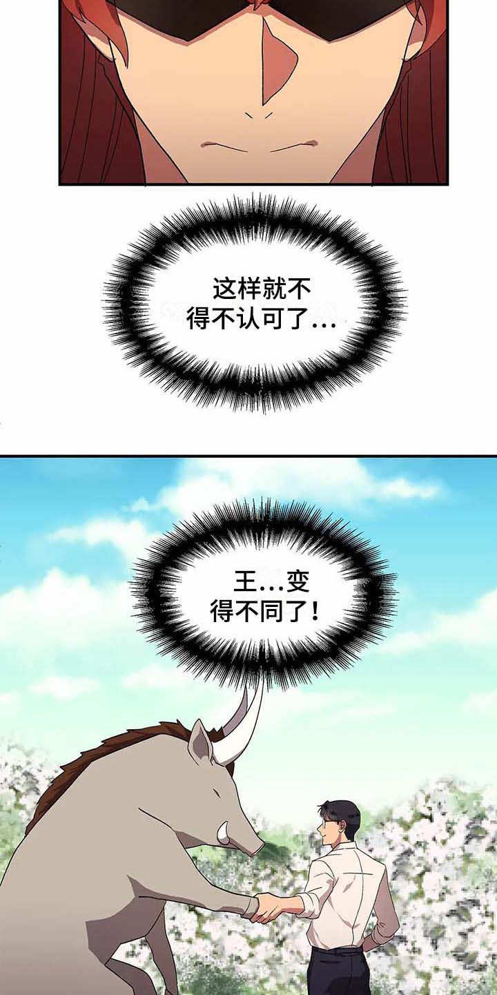 天降种田王第9话图