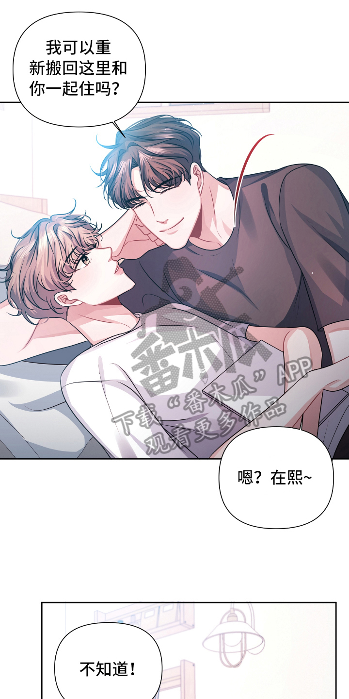 天晴恋爱第21话图