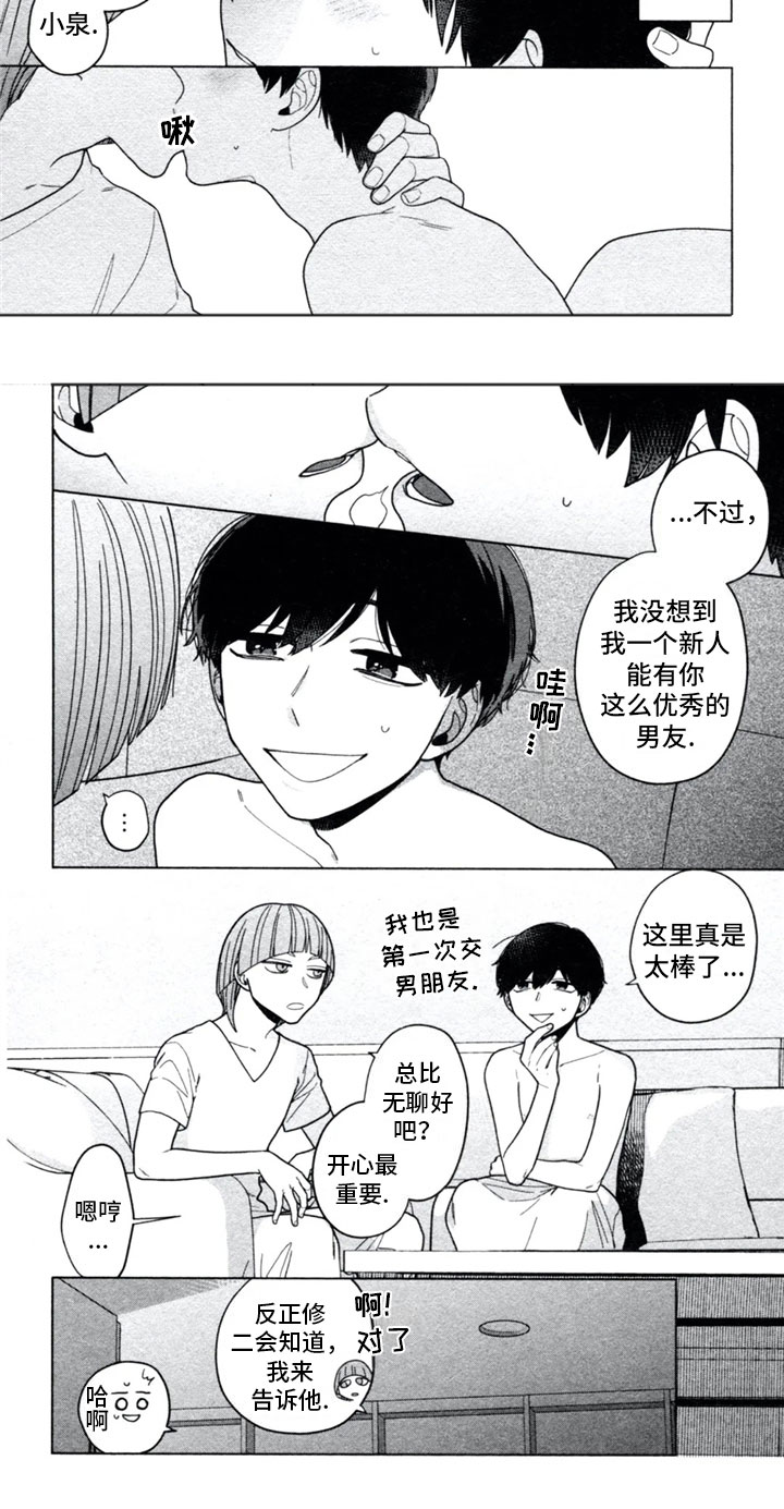 糖药第3话图
