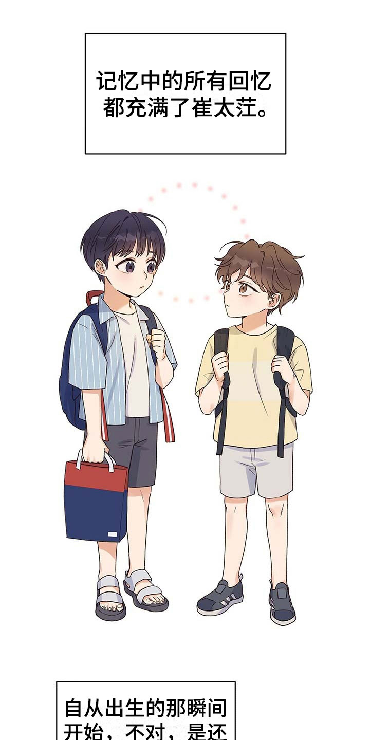 逃不掉的命运第1话图