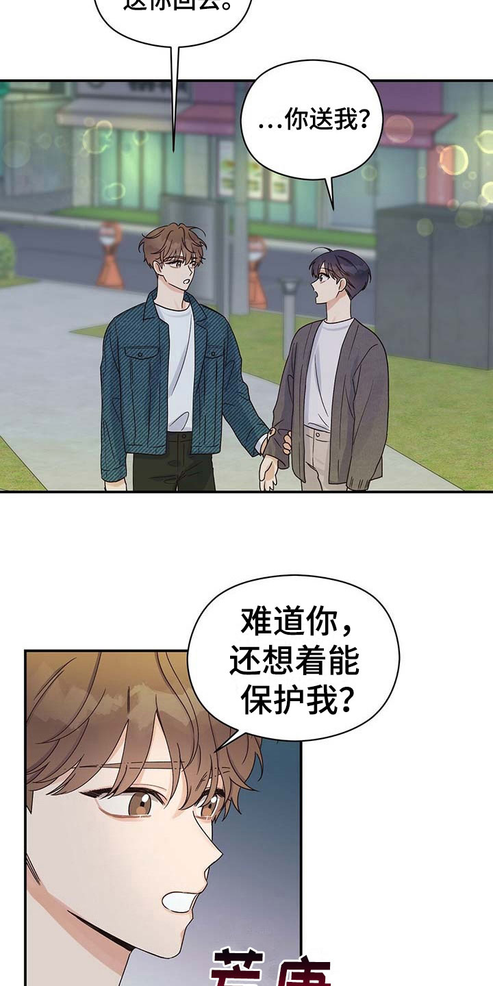 逃不掉的命运第15话图