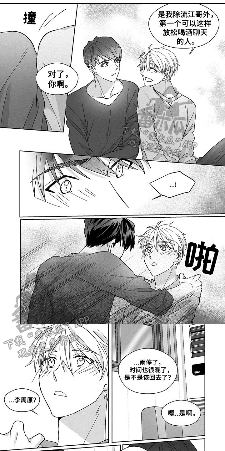 特殊任务第10话图