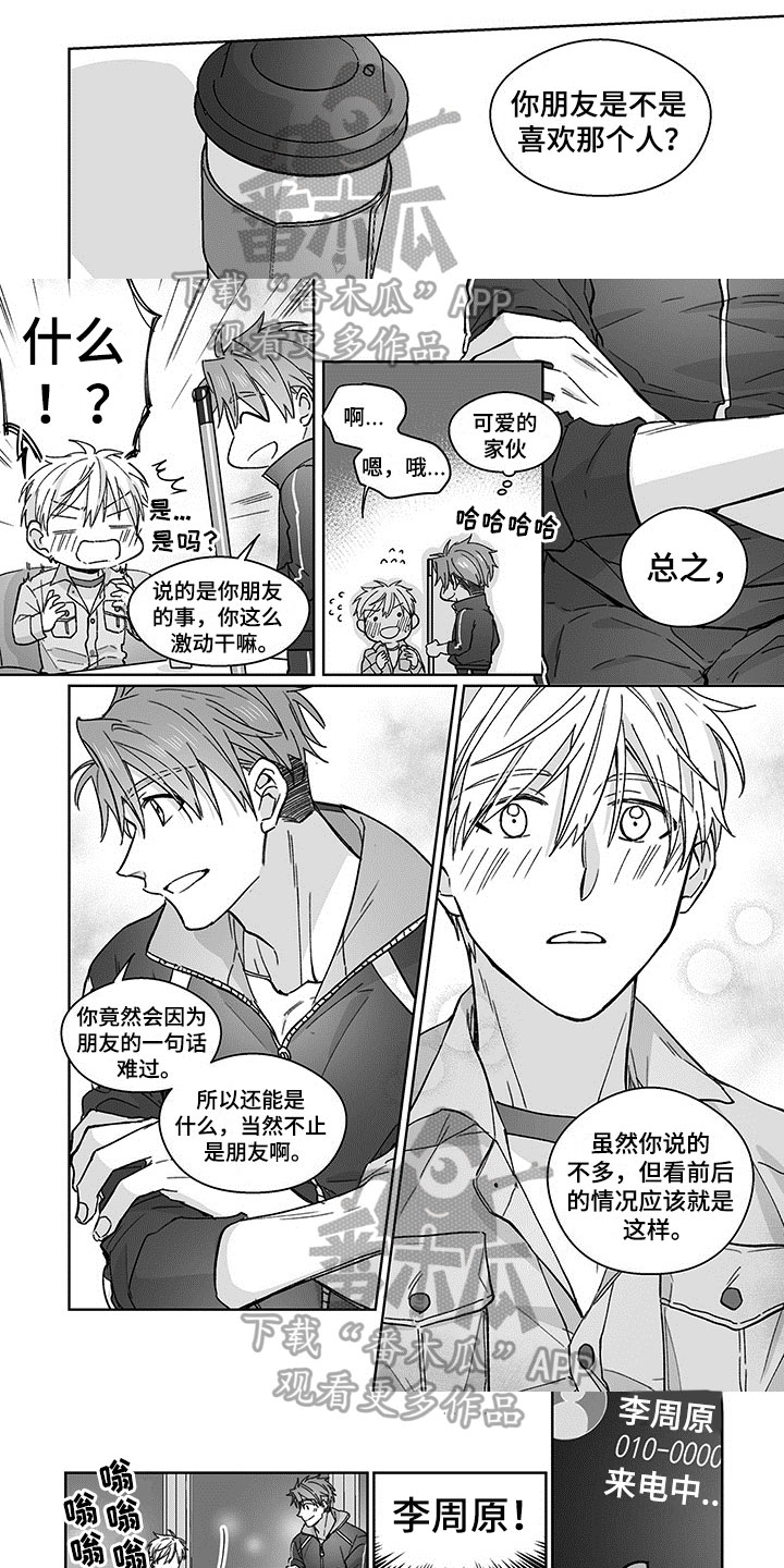 特殊任务第16话图