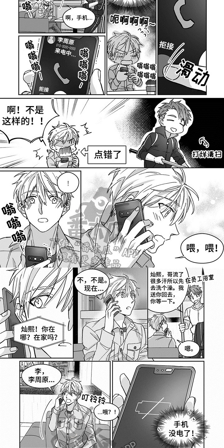 特殊任务第16话图