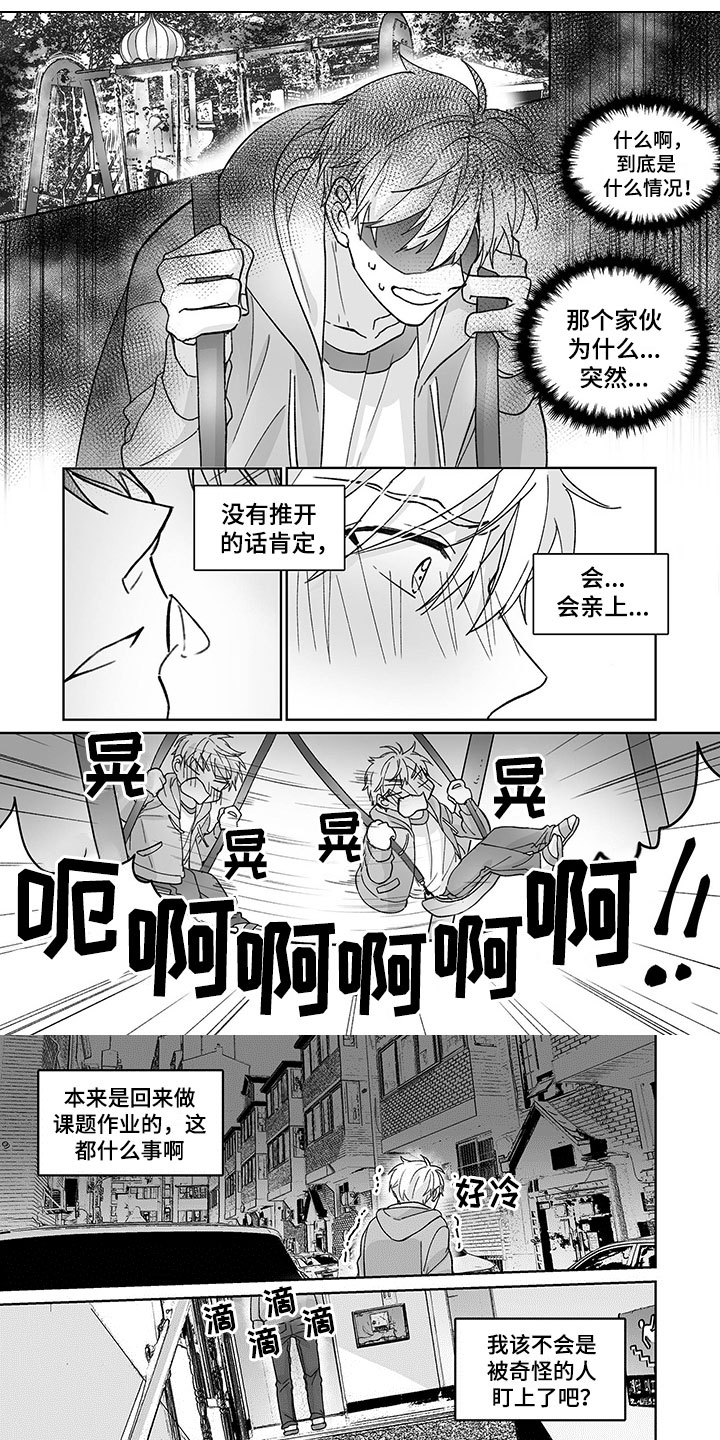 特殊任务第3话图