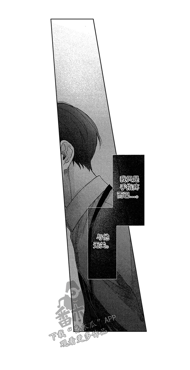 天降小狼狗第10话图