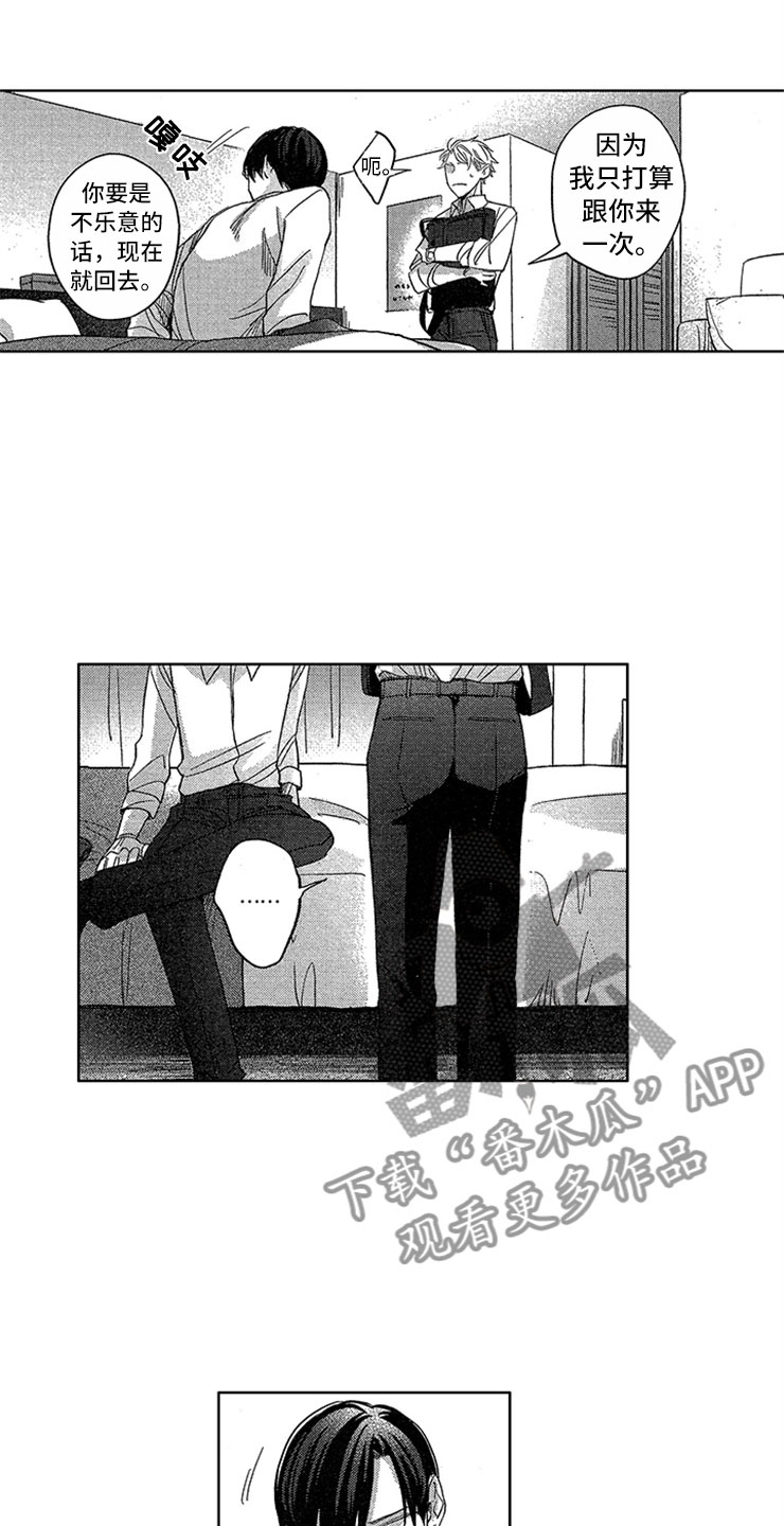 天降小狼狗第12话图