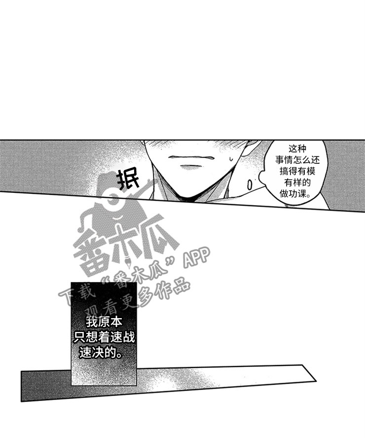 天降小狼狗第13话图