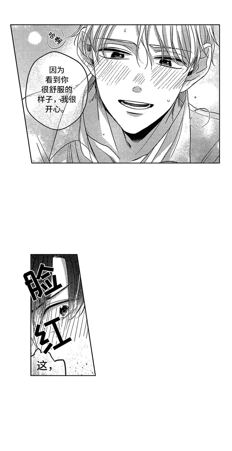 天降小狼狗第14话图