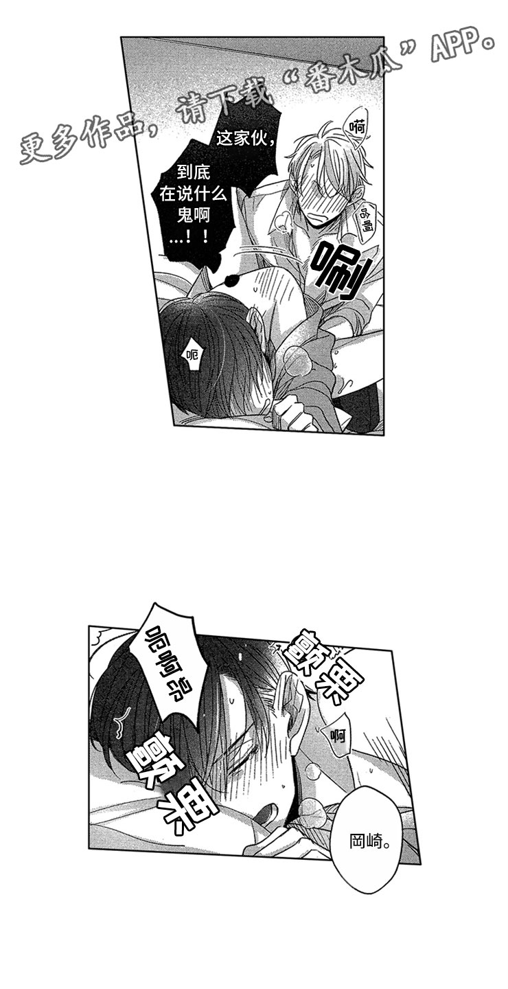 天降小狼狗第14话图