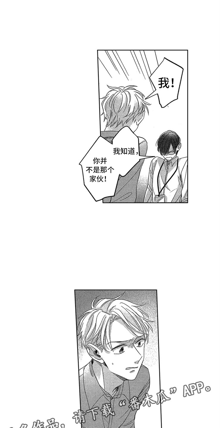 天降小狼狗第17话图