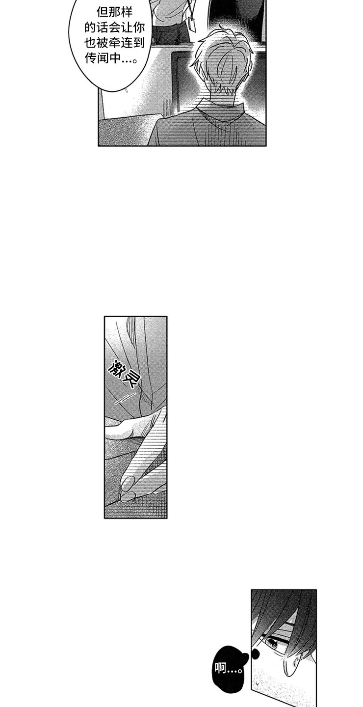 天降小狼狗第2话图