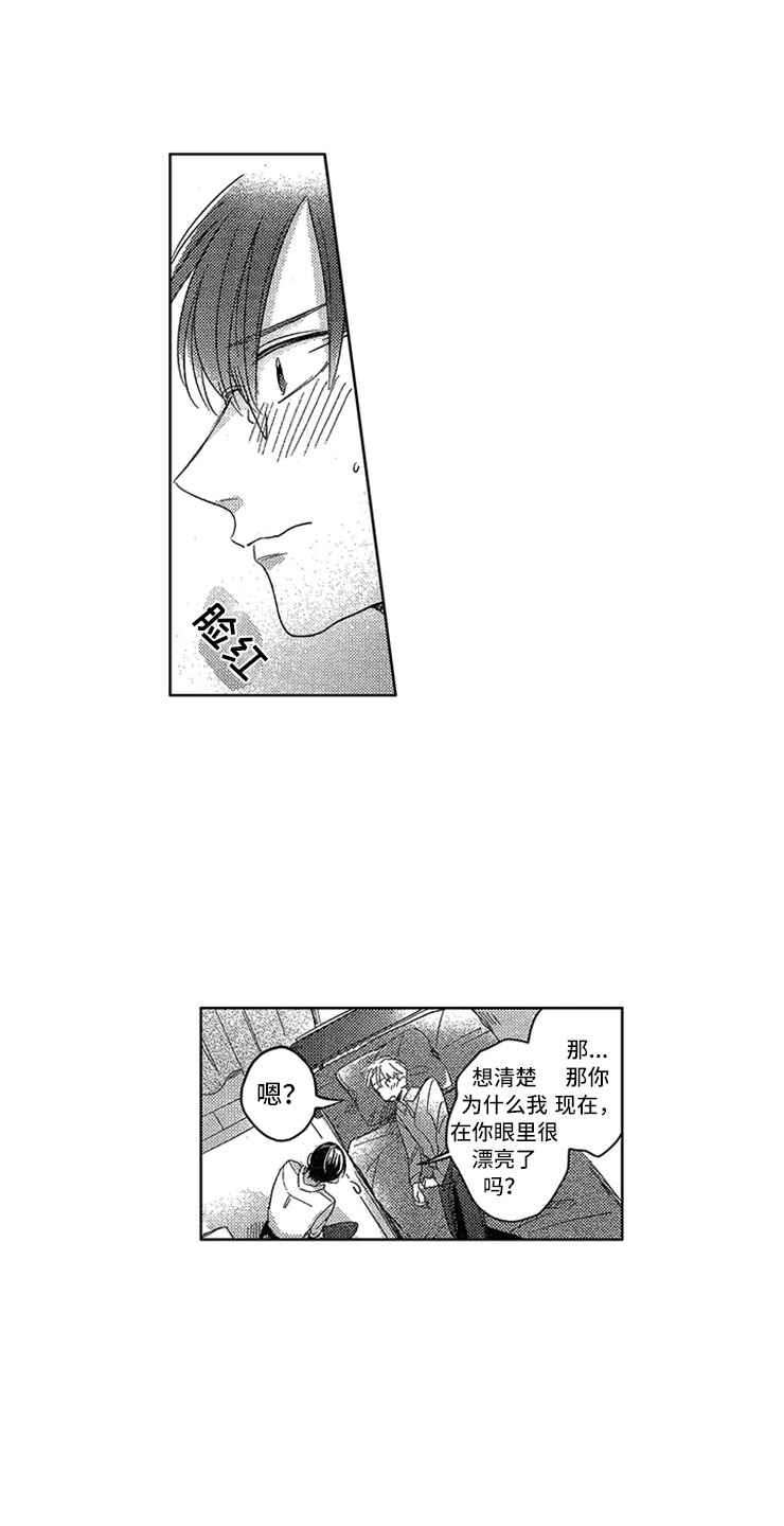 天降小狼狗第20话图