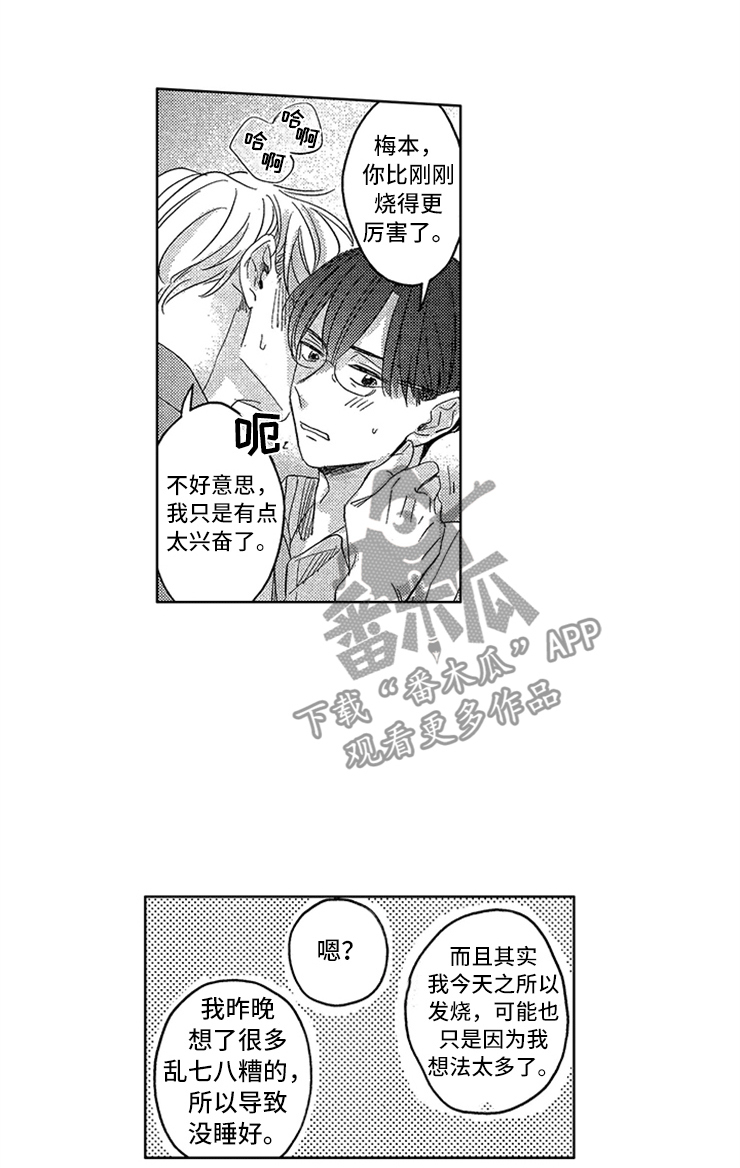 天降小狼狗第21话图