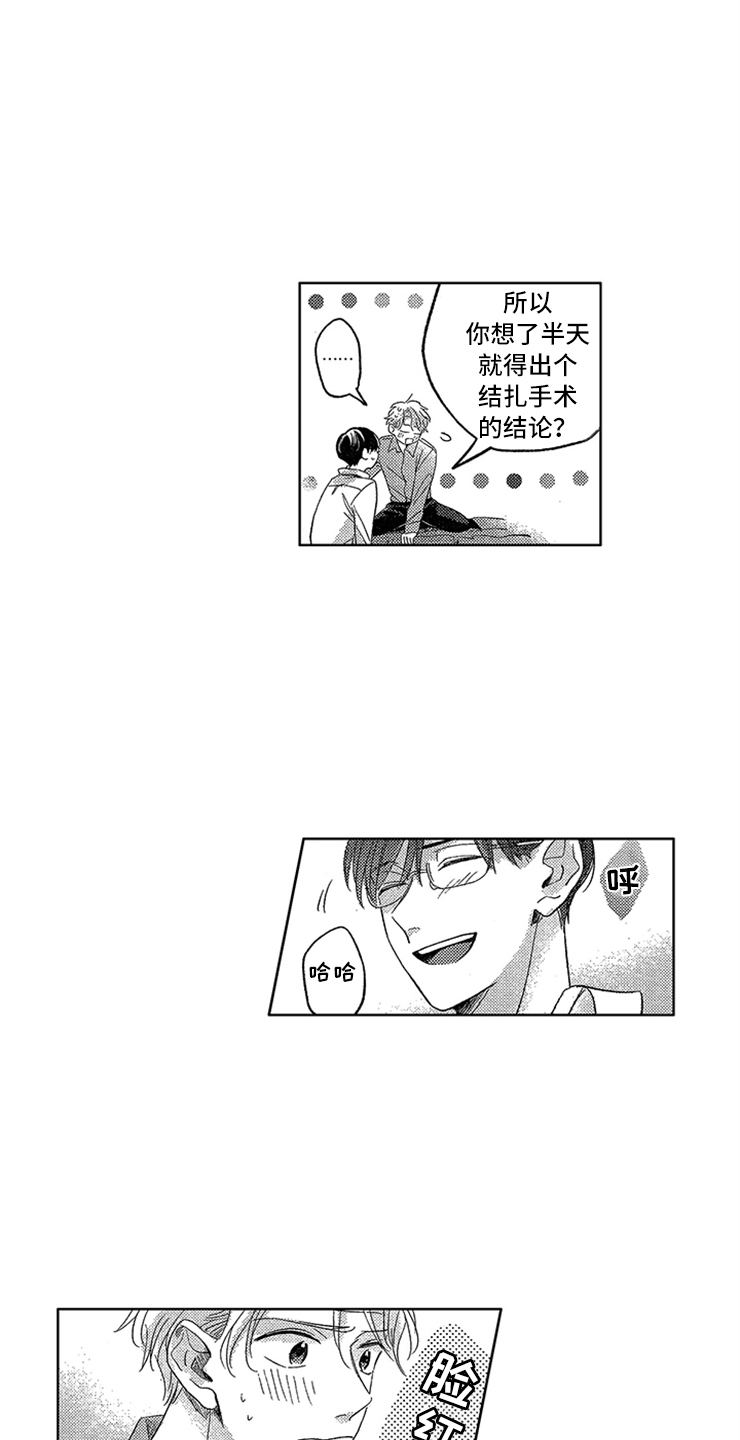 天降小狼狗第21话图