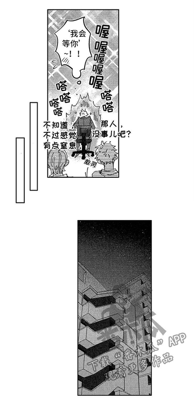 天降小狼狗第23话图