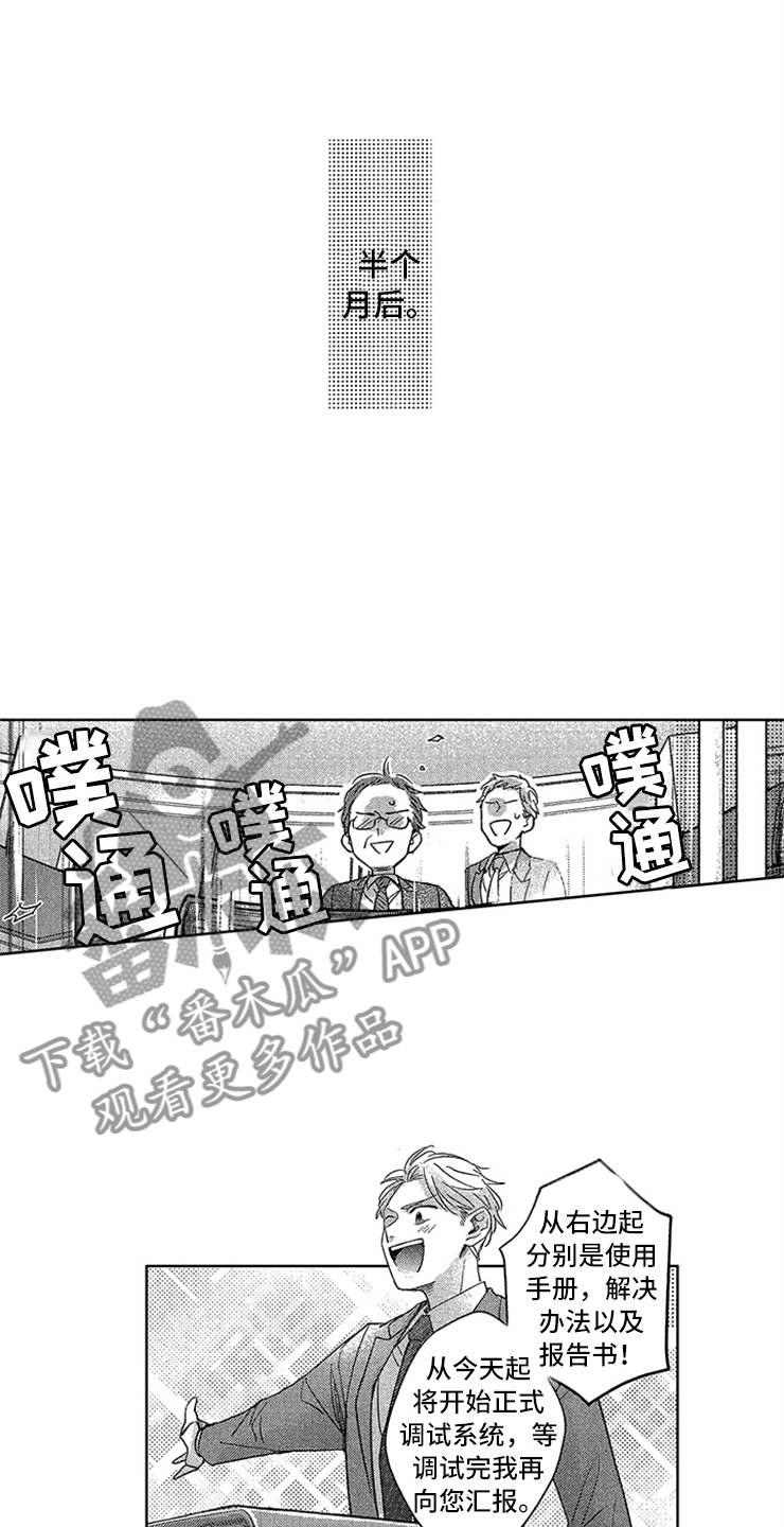 天降小狼狗第24话图