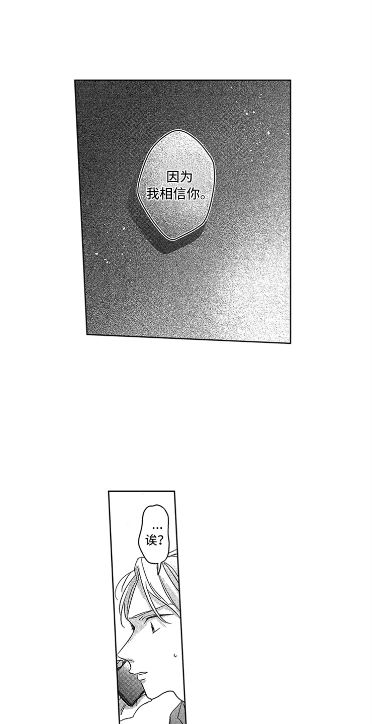 天降小狼狗第25话图