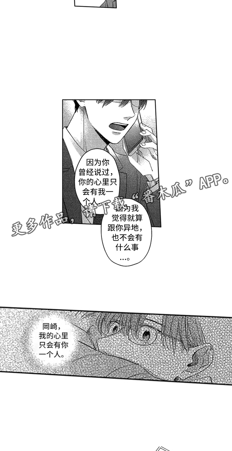 天降小狼狗第25话图