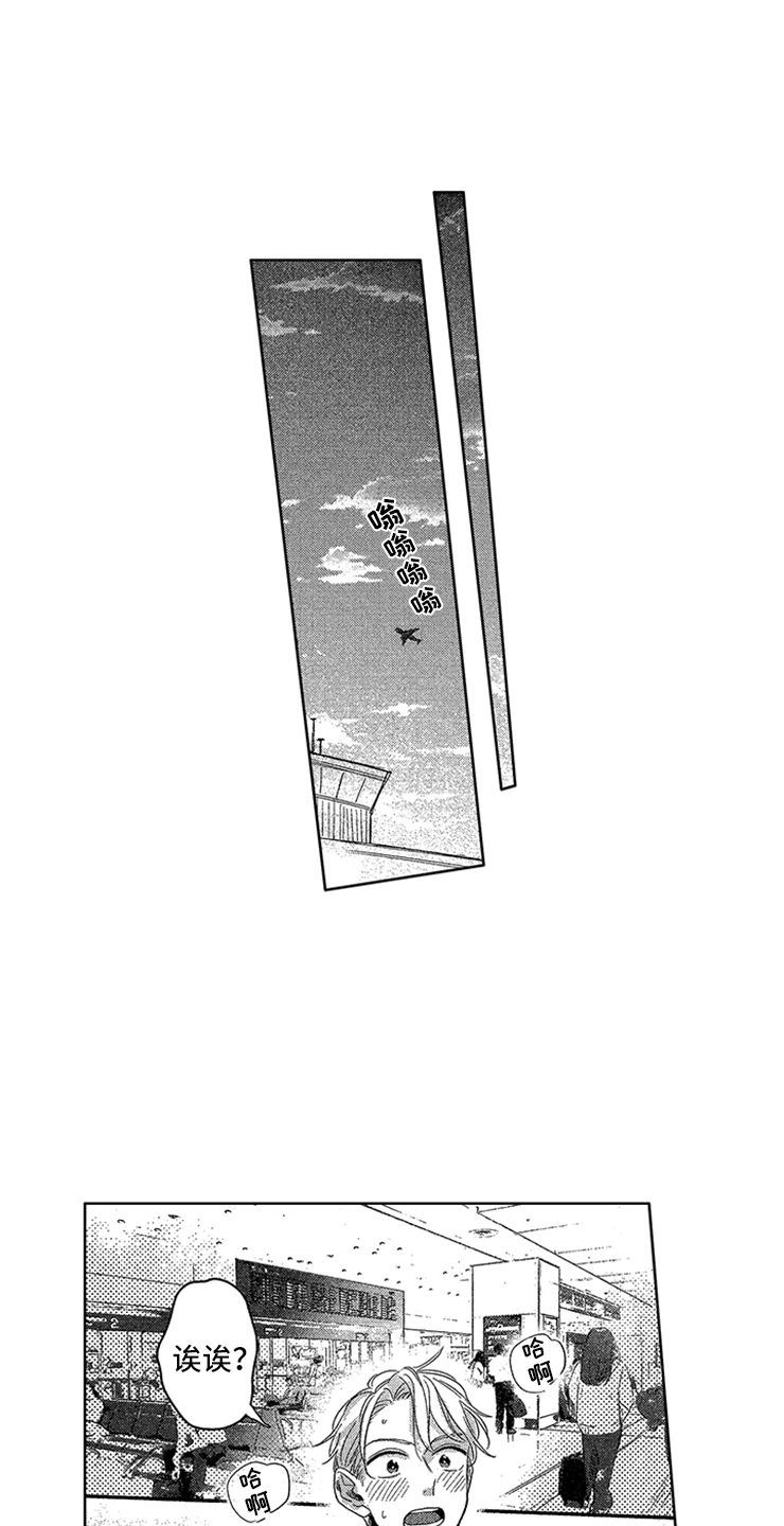 天降小狼狗第26话图