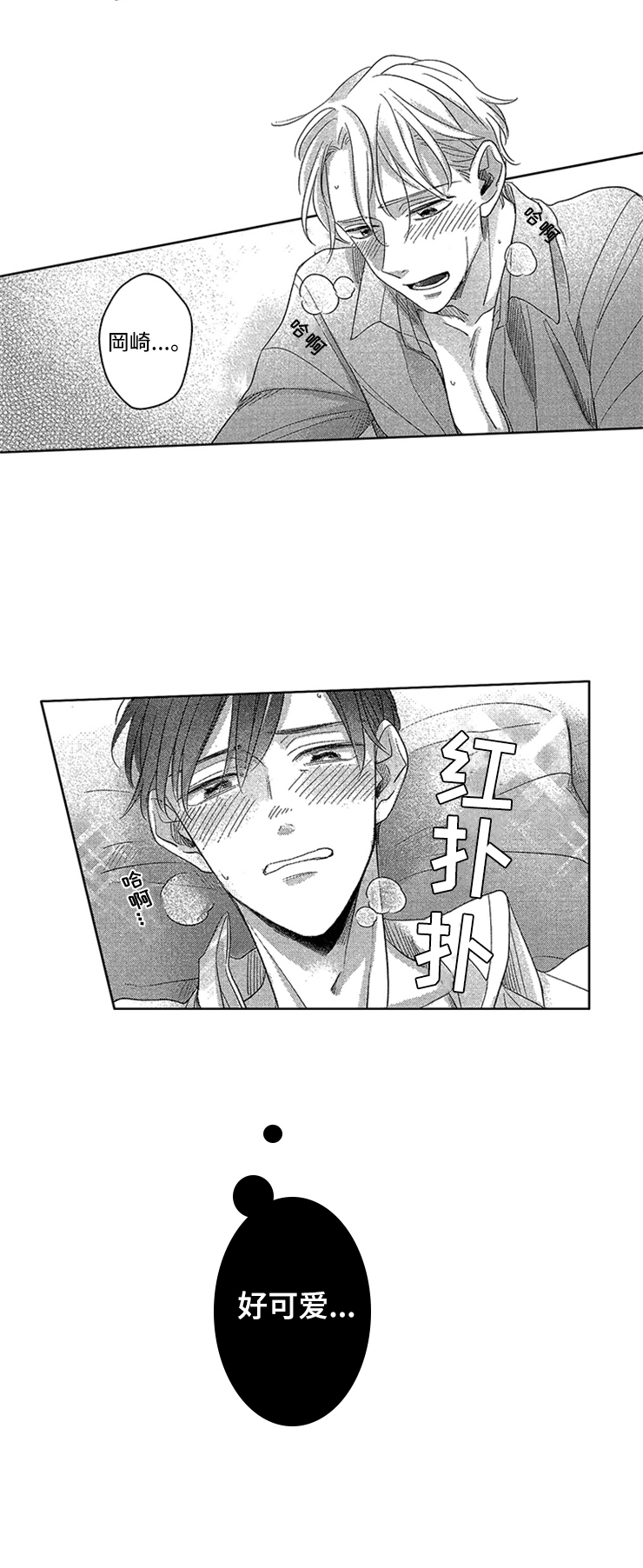 天降小狼狗第26话图