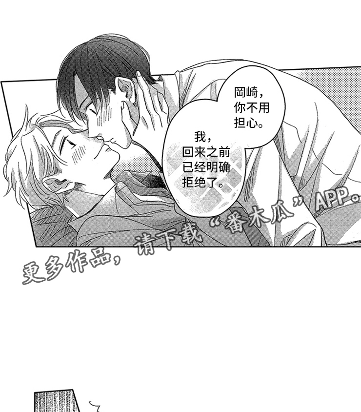 天降小狼狗第27话图