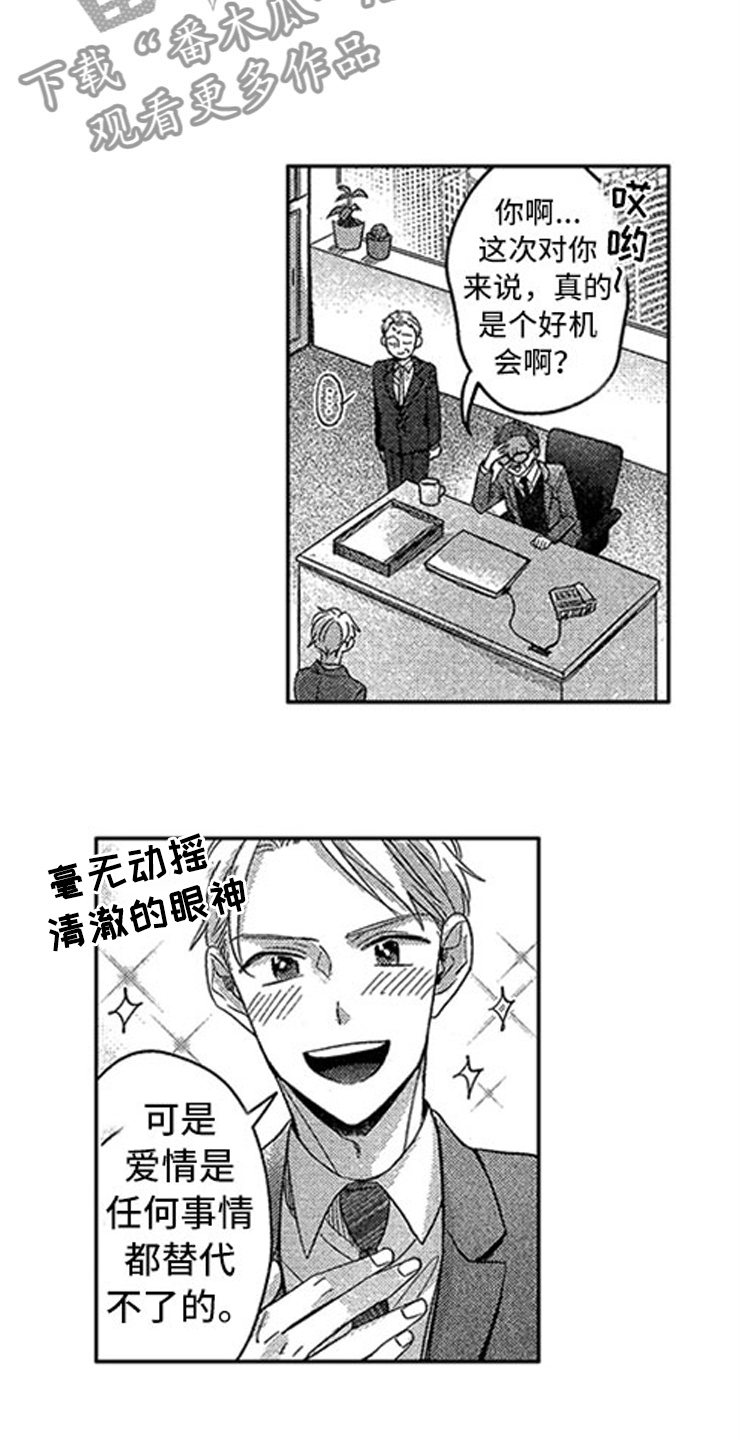 天降小狼狗第28话图