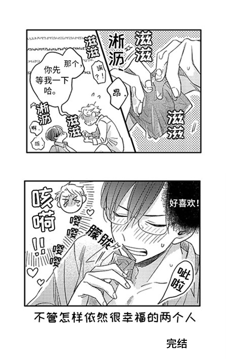 天降小狼狗第29话图
