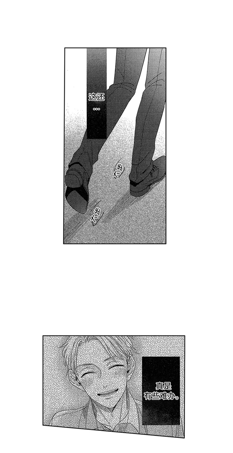 天降小狼狗第4话图