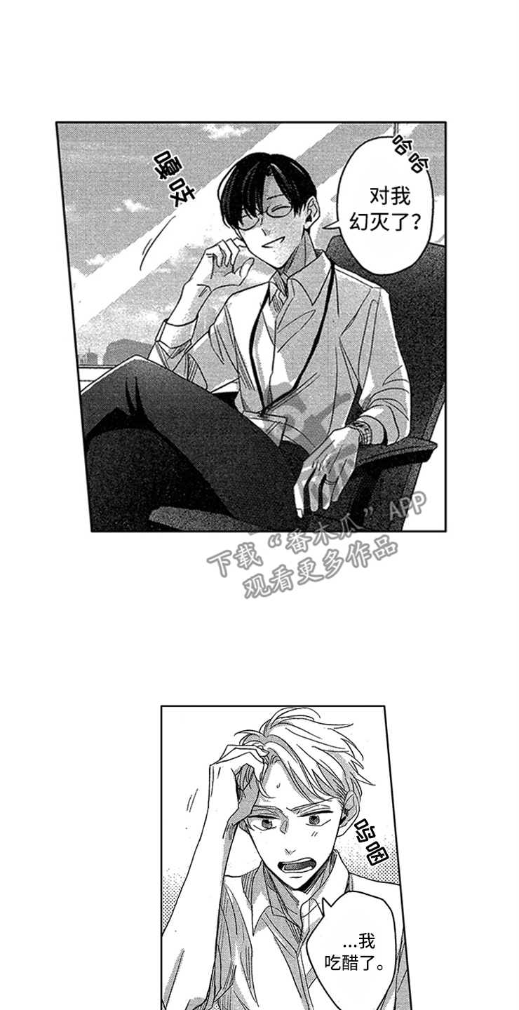 天降小狼狗第7话图