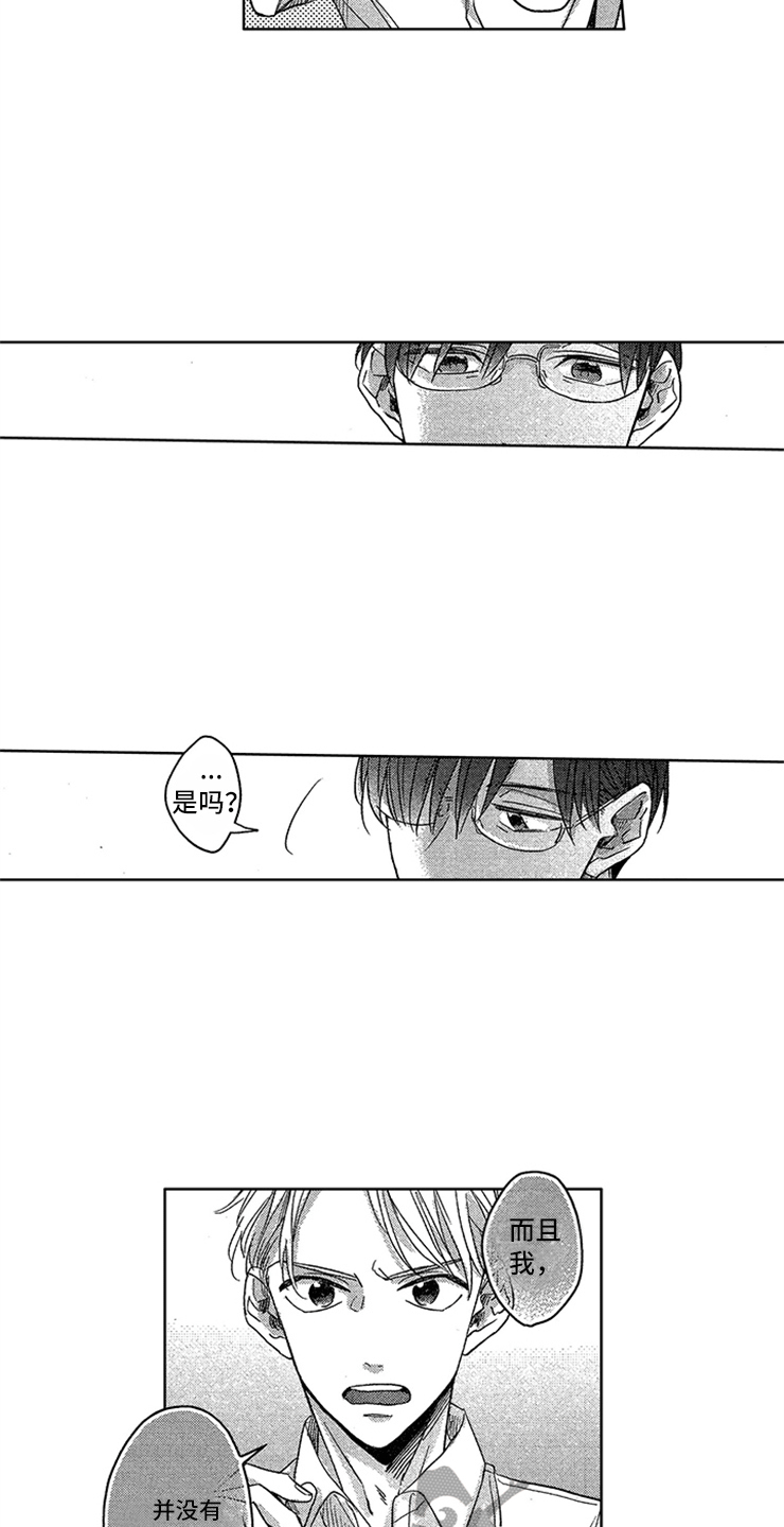 天降小狼狗第7话图