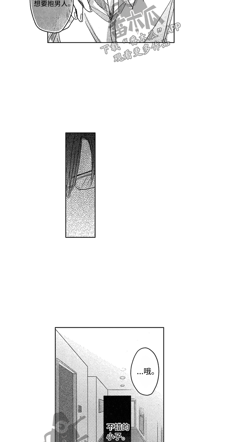 天降小狼狗第7话图