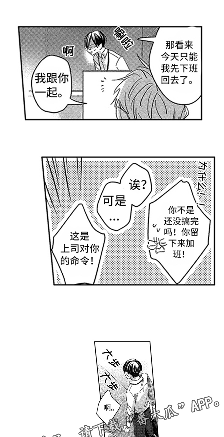 天降小狼狗第8话图