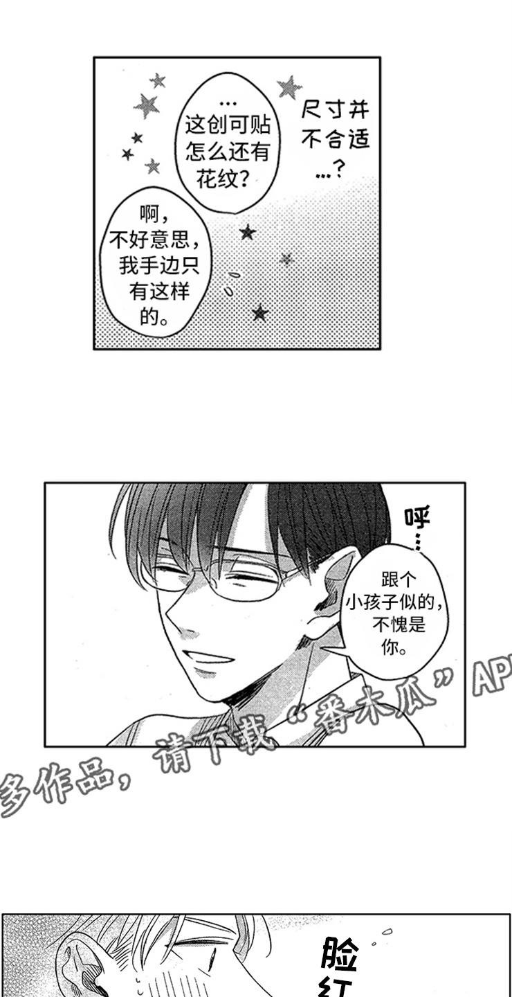 天降小狼狗第9话图